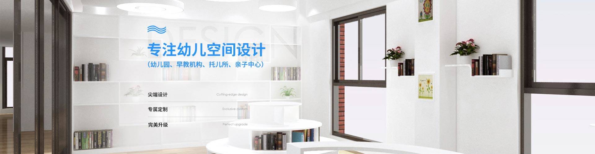 專注幼兒空間設(shè)計(jì)