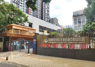 深圳市龍崗區(qū)龍城街道中心幼兒園（現(xiàn)場(chǎng)實(shí)景）