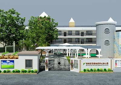 深圳市寶安區(qū)石巖街道中心幼兒園（戶外設(shè)計）