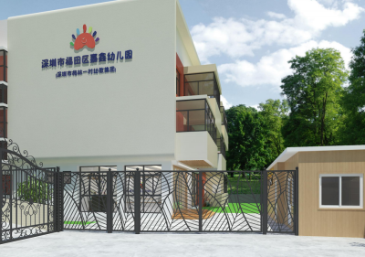 深圳市福田區(qū)嘉鑫幼兒園（戶外改造）