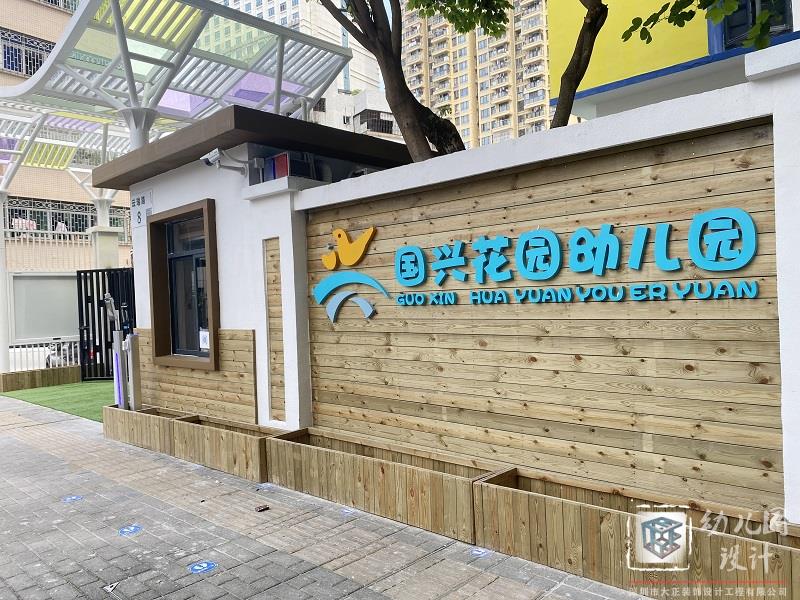深圳市龍崗區(qū)國(guó)興花園幼兒園（現(xiàn)場(chǎng)實(shí)景）
