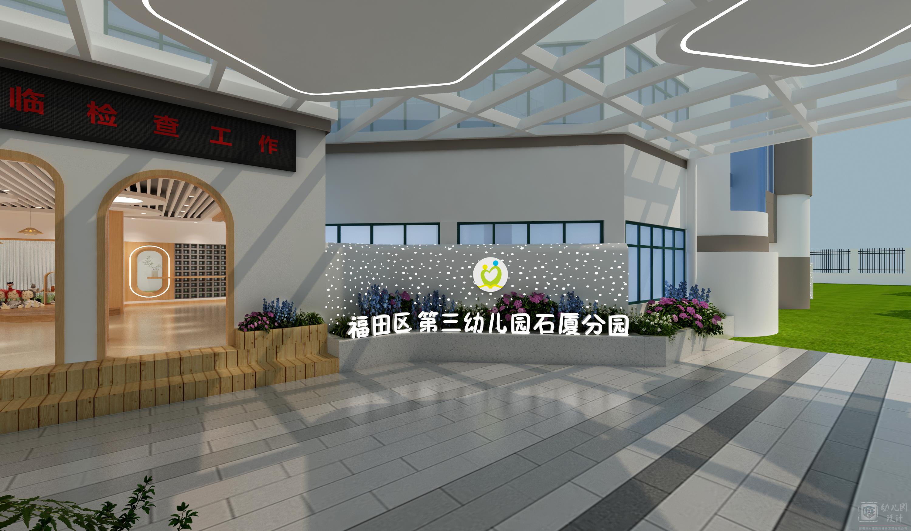 深圳市第三幼兒園石廈分園（大廳、雨棚）