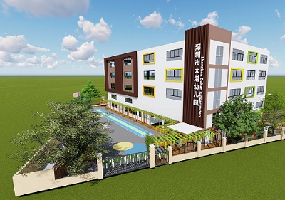 深圳市大磡幼兒園