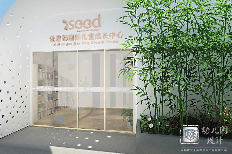 愛思德國際兒童成長中心