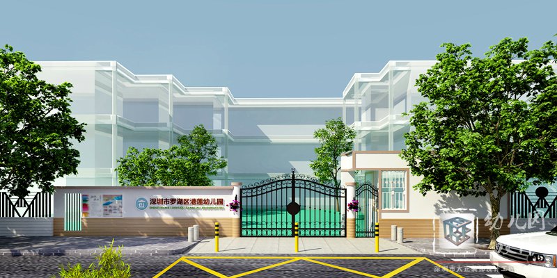 深圳幼兒園設(shè)計(jì)