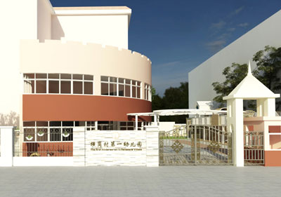 深圳市龍崗區(qū)橫崗村第一幼兒園（戶外改造）